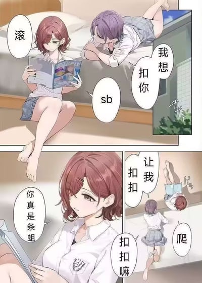 本图片是一组日韩动漫风格的漫画分格表情包，内容展现两位穿着校园制服的女生在宿舍互动。紫发女生趴在床上说“我想扣你”，红发女生则坐在地上看书并回应“滚”“sb”“你真是条姐”等。图片中多次出现“扣扣”这一网络用语，既有动作的含义，也有QQ（社交软件）谐音梗，配合“条姐”等类似二次元常用调侃，整体风格冷幽默、无厘头，非常适合姐妹互怼、沙雕群聊使用。双关梗的核心是对“扣扣”动作和网络用词的混搭，属于二次创作范畴。
