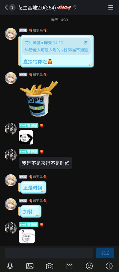 这是一张腾讯QQ群聊（群名“花生基地2.0(264)”）的竖屏截图，记录了群内成员的趣味玩梗互动。用户“知更鸟（LV39）”首先转发了群成员“花生地基a”的消息“诽谤他人可是入刑的 v我50当不知道”，并附言“直接给你吃🍟”，同时发送了一份装在印有“POP'S EAT-RITE”字样容器里的美式薯条图片；随后LV67的管理员发送熊猫头摸头表情包，配文“我是不是来得不是时候”并附带薯条表情，“知更鸟”随即回复“正是时候”“加餐！”，管理员又发送问号熊猫头表情包并附带薯条表情。整个对话围绕“v我50”的网络梗展开，充满轻松诙谐的整活氛围，其中“v我50”是源自肯德基“疯狂星期四”的经典网络热梗，群成员借此进行趣味互动。