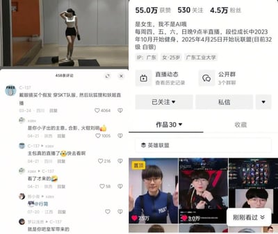 图片为社交媒体个人主页截图，左侧显示一位穿着白色上衣和黑色短裤的女生站立于室内地面，背景有灰色墙壁和橙色门框；右侧为个人资料区，包含55.0万获赞、4.5万粉丝等数据，简介说明“是女生，我不是AI哦”，每周四至六晚9点半直播，2023年10月开始健身，2025年4月25日起玩《英雄联盟》（目前32级白银），IP属地广东，25岁，广东工业大学毕业。下方有评论区，用户讨论主播穿搭（如“戴眼镜笑个假发穿SKT队服”）及直播内容，还有“作品”栏展示30个内容，主要为《英雄联盟》相关视频，部分视频获7.5万、9.0万点赞。整体呈现主播的个人生活、直播动态及粉丝互动场景。