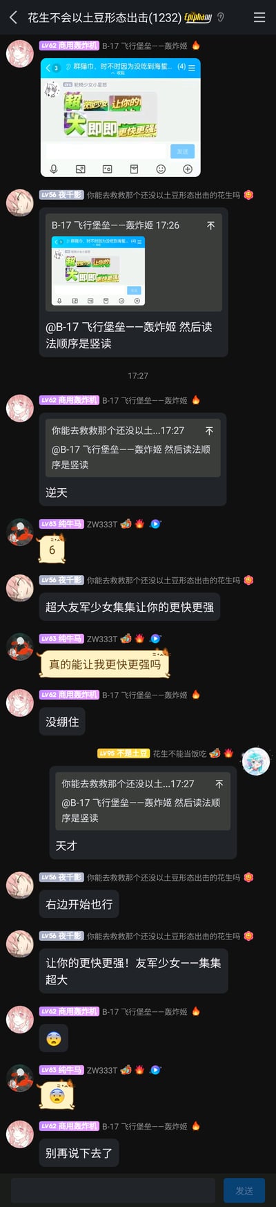 这是一张QQ群聊的静态截图，群名为“花生不会以土豆形态出击(1232)”，群内用户围绕一张带有“超 轮椅少女 让你的 大即即 更快更强”的图片展开玩梗。用户“夜千影”提示大家竖读图片文字，从而解读出低俗又搞笑的谐音梗内容，引发其他群友“逆天”“没绷住”“天才”等反应，还有用户配合延伸玩梗，最后有人叫停，整个过程是网络社群里典型的趣味整活，通过文字排版制造歧义笑点，充满轻松搞笑的氛围。