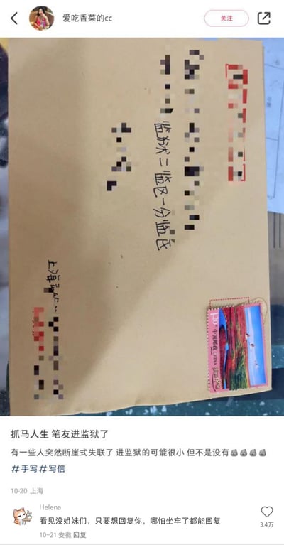 社交媒体帖子截图，展示了一个寄往监狱的手写信封，地址部分有马赛克处理。信封上可见手写的「监狱二监区一分监区」字样和上海的寄件地址，右下角贴有风景邮票。帖子配文「抓马人生 笔友进监狱了 有一些人突然断崖式失联了 进监狱的可能很小但不是没有」，并带有#手写井写信话题标签。热门评论调侃「只要想回复你，哪怕坐牢了都能回复」，获得3.4万点赞。
