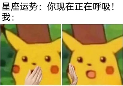 这是一张左右对比的表情包，上方文字写着'星座运势：你现在正在呼吸！我：'，下方左侧是皮卡丘双手捂嘴惊讶的表情，右侧是皮卡丘双手靠近脸、嘴巴张开的震惊表情。通过夸张的反应来调侃星座运势中常见的显而易见或毫无意义的预测。