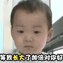 动态图中，一个可爱的小孩面带甜美微笑，脸颊带着粉色腮红，头部周围有粉色星星特效闪烁。图片底部重复显示文字“等我长大了加倍对你好”，整体氛围温馨治愈，传递出纯真的承诺与爱意。