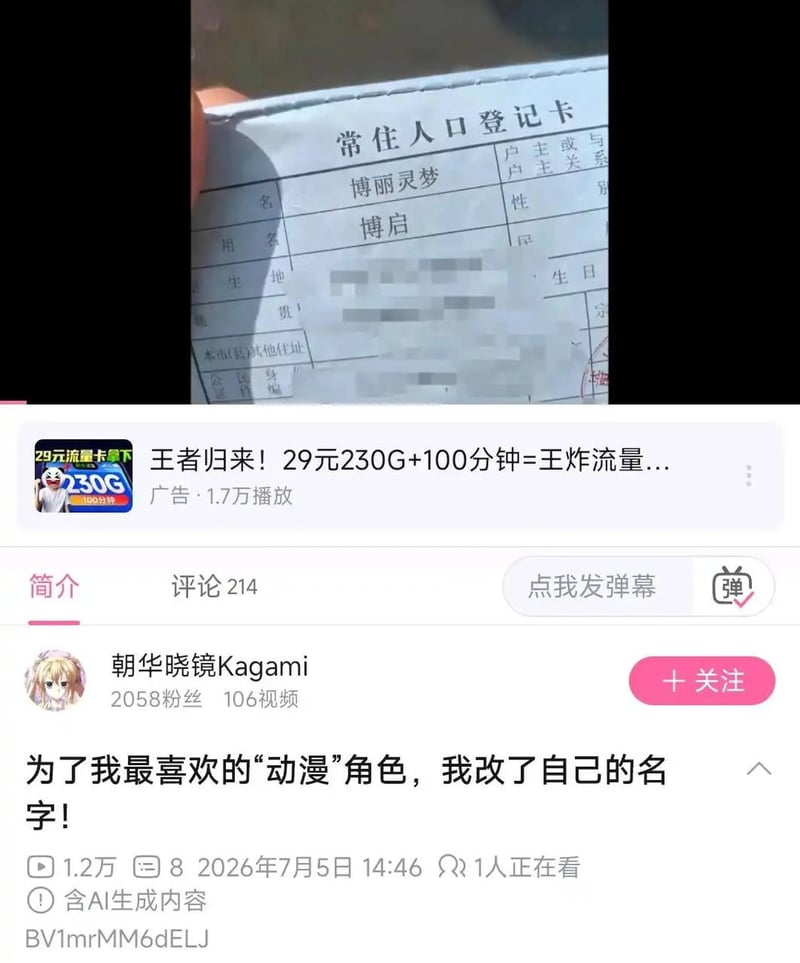 博丽灵梦