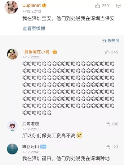 这是一张微博截图，展示了一个有趣的谐音梗误会。用户"Uuplanet"发帖说："我在深圳宝安，他们到处说我在深圳当保安"，利用了"宝安"(深圳的一个区)和"保安"(职业)的谐音关系制造笑点。评论区有网友接力玩梗，如"我在深圳福田，他们到处说我在深圳种地"，形成了一系列地域名称与职业的幽默联想。