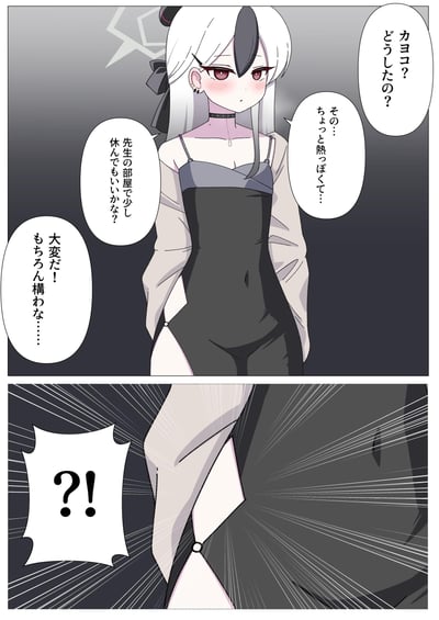 上 panel 中，白发黑纹红瞳少女身着黑色吊带连衣裙与浅色开衫，脖颈佩戴项圈，面带红晕，周围有多个日语对话气泡。下 panel 为少女腿部特写，搭配“？！”的惊讶符号，整体呈现漫画分镜式对话场景。