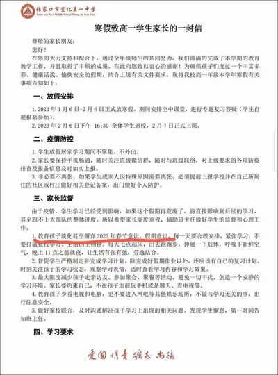 这是张家口市宣化第一中学发给高一学生家长的寒假通知信，内容涵盖2023年1月6日至2月6日的放假安排、疫情防控要求、家长监督职责及学习要求。信中特别用红色下划线标注了家长监督部分的关键内容，要求教育孩子“淡化甚至摒弃2023年春节意识、假期意识”，强调保持在校学习生物钟，每天7点起床跑步、23点前睡觉，合理安排紧张学习，避免打破日常作息。