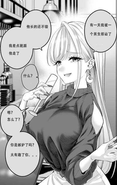 这是一张黑白原创漫画单图，场景设置在吧台旁：一位留着长发、戴着月牙耳饰的女生手持高脚杯，笑着向身边人分享自己的经历——被一位长相不错的男生搭讪，还差点跟对方走了。在听到对方惊讶的反问后，女生立刻调侃对方是不是吃醋了，神态带着明显的捉弄感，整体氛围轻松戏谑，是日常暧昧或情侣间的趣味互动场景。
没有双关、谐音梗或暗示内容。