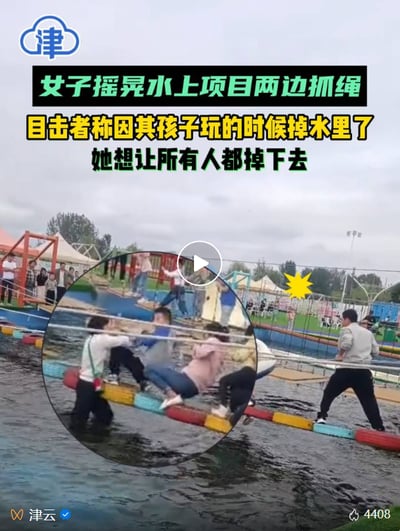 这是一段户外水上娱乐项目的视频截图，画面展示了一座架在水面上的彩色浮桥，多名游客正在桥上体验该项目。其中一名女子双手紧紧抓住桥的两侧绳索，用力摇晃桥身，试图让桥上其他游客都掉进下方的水里。画面上方配有醒目的文字标注，说明了事件的起因：目击者称该女子的孩子在玩这个水上项目时不慎掉水里，因此女子产生了报复性的行为，想要让所有正在体验该项目的人都落水。画面的左上角和左下角都带有“津云”的标识，表明了内容的来源。