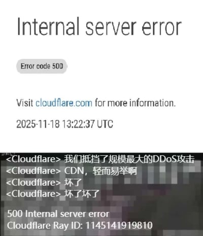 这是一张网友自制的合成搞笑梗图，上半部分是Cloudflare的500内部服务器错误页面，显示错误代码500、时间2025-11-18 13:22:37 UTC以及Cloudflare Ray ID；下半部分是模拟Cloudflare官方的聊天记录，先是得意宣称“我们抵挡了规模最大的DDoS攻击”“CDN，轻而易举啊”，随后立刻崩溃喊“坏了”“坏了坏了”，通过前后强烈的反差制造打脸的搞笑效果，讽刺号称能抵御大流量攻击的Cloudflare自己却出现服务器错误的尴尬场面。