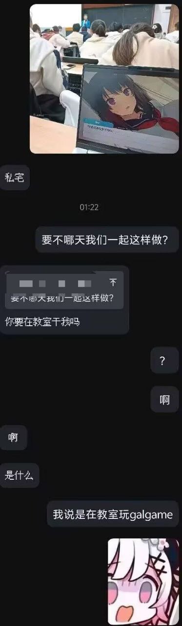 这张图是图文混排的聊天记录截图，顶部首先附带了一张教室实拍图：教室内正在上课，多名学生坐在座位上，前排一名学生的笔记本电脑屏幕上正显示着美少女游戏（Galgame）的画面。下方是两人的聊天对话，一方发出邀约“要不哪天我们一起这样做？”，另一方将邀约内容误解为不雅行为，反问“你要在教室干我吗”，发出邀约的人错愕后连忙解释自己所说的是“在教室玩galgame”，最后还附带了一个脸颊泛红、嘴巴大张的震惊动漫表情包，整体内容因语义歧义产生了搞笑的效果。