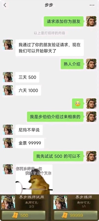 这是一张拼接的搞笑梗图，模拟微信聊天界面，左侧为三国杀角色界步练师，右侧为男性三国杀角色。添加好友后，步练师先报出“三天500”“六天1000”的价格，误以为对方是来购买游戏角色使用权的客户；当对方说明是步伯伯介绍来相亲的后，步练师立刻改口索要“金票99999”，对方开玩笑说想试试500的，步练师随即发出拿叉子的Doge表情包进行威胁。图的下方搭配了三国杀游戏中界步练师的试用与购买界面，对应聊天中的价格设定，制造出相亲变“买服务”的乌龙反差，笑点十足。