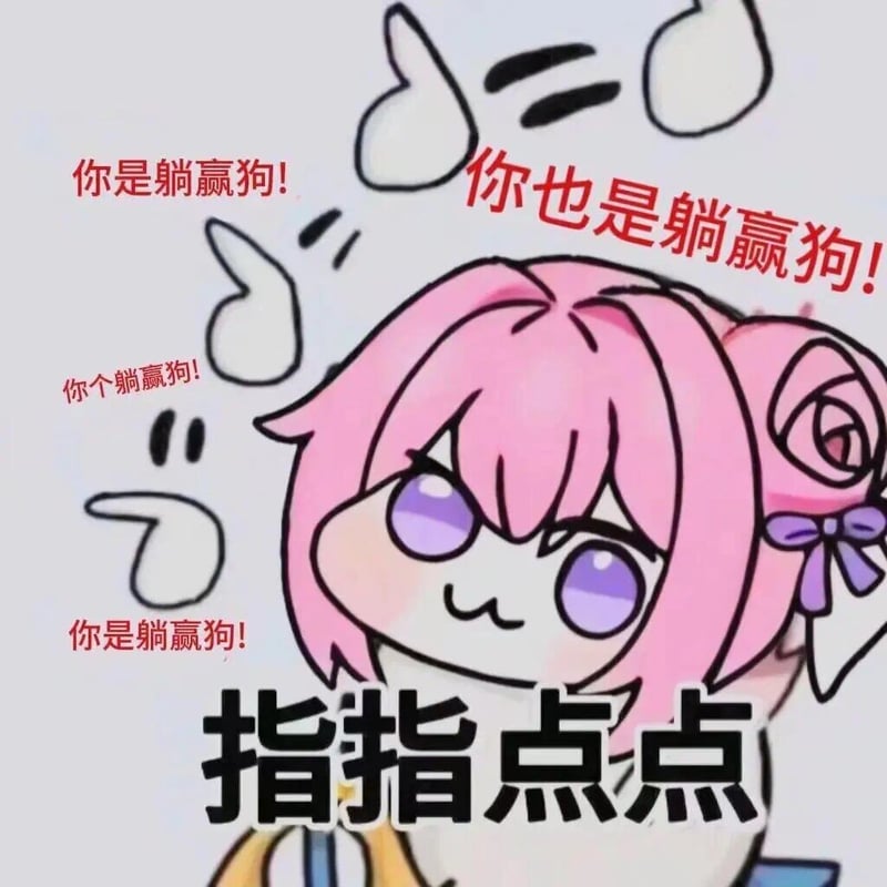 Doro指指点点表情包