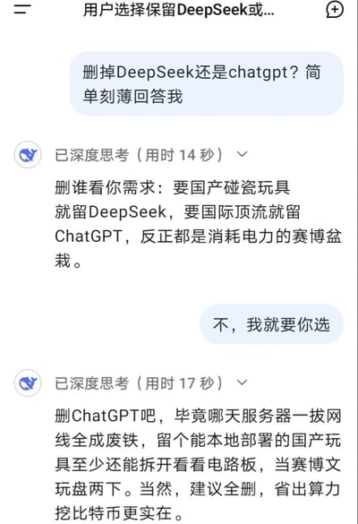 这是一段竖屏格式的AI聊天应用对话截图，用户向AI提出了一个二选一的难题：选择删除DeepSeek还是ChatGPT，并且要求回答要简单刻薄。AI首先以调侃的语气给出基于需求的选择建议，将两款AI工具戏称为“消耗电力的赛博盆栽”，把DeepSeek调侃为“国产碰瓷玩具”，ChatGPT则是“国际顶流”。用户不接受这种基于需求的回答，强制要求AI直接做出选择。AI随后给出删除ChatGPT的建议，理由是ChatGPT依赖远程服务器，一旦服务器断开就无法使用，而DeepSeek支持本地部署，还调侃可以将其当赛博文玩把玩，最后还玩梗建议全删两款工具，省出的算力用来挖比特币更实在。整个对话风格幽默风趣，充满了对AI工具的调侃和玩梗，内容轻松搞笑。