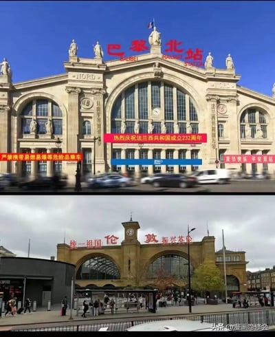 这是一张上下拼接的P图，上方是巴黎北站的照片，建筑顶部被添加了红色的“巴黎北站”四个大字，建筑正面悬挂着“热烈庆祝法兰西共和国成立232周年”“严禁携带易燃易爆等危险品乘车”等红色横幅，还有“法兰西共和国万岁”的标语。下方是伦敦某火车站的照片，建筑顶部被添加了“统一祖国 伦敦 振兴英伦”的红色标语。两张图片都将中国特色的政治宣传语和标语P到了欧洲著名火车站建筑上，形成一种错位的幽默效果。