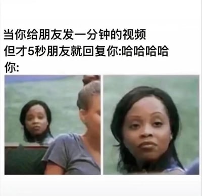 这张梗图通过上下结构呈现了一个社交场景中的幽默时刻。上方文字描述了"当你给朋友发一分钟的视频但才5秒朋友就回复你:哈哈哈哈"的情景，下方用两张图片展示了发送者的反应。左边图片中女性表情略显困惑，右边图片则是她特写的无奈表情，生动表现了发送者发现朋友根本没看完视频就敷衍回复的内心感受。