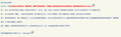 这是一则来自网络社区的纯文字内容，由网友通过'开盒'获取的资料整合而成，详细总结了一位长沙检察院公诉科女检察官的形象：85后、33岁左右已婚，丈夫同为体制内警察；经济状况优渥，拥有四套房产，炒股账户余额超百万且有六位数盈利，还经营淘宝店副业；爱好旅游美食，打卡过国内外多地及长沙网红店，喜爱美甲、猫狗；在网络社区NGA中常用'国男'词汇，货拉拉事件中坚定支持女方，还曾抱怨'国男'阻碍自己晋升。内容多次强调该形象过于符合二线省会城市女检法公务员的刻板印象（stereotype），是对目标人物隐私信息进行整理后的网络爆料内容。