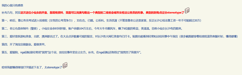 长沙检察院公诉科公务员