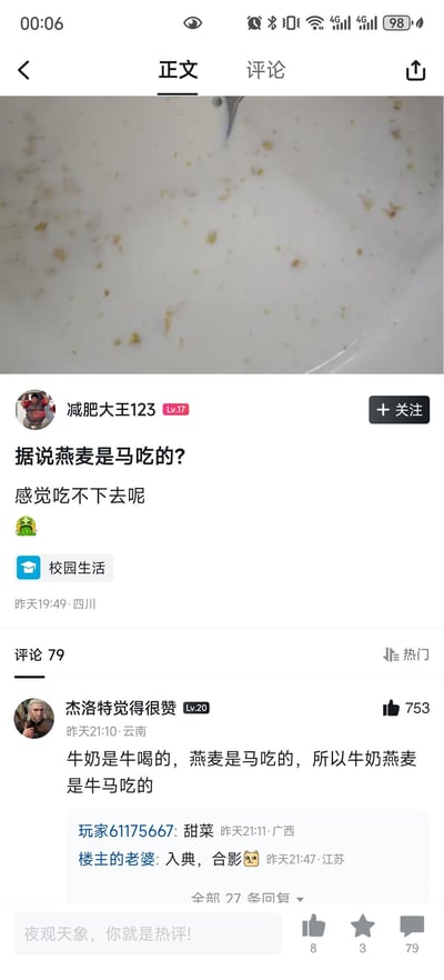 这是一张校园类社交平台的帖子截图，楼主「减肥大王123」发布了一碗泡有燕麦的牛奶的图片，配文表示听说燕麦是马吃的之后，产生了抵触情绪，觉得吃不下去。热门评论「杰洛特觉得很赞」用逻辑玩梗：「牛奶是牛喝的，燕麦是马吃的，所以牛奶燕麦是牛马吃的」，其中「牛马」是网络热词，一语双关，既对应了牛和马的食物组合，又调侃吃这个的人像「牛马」一样辛苦，引发网友调侃。