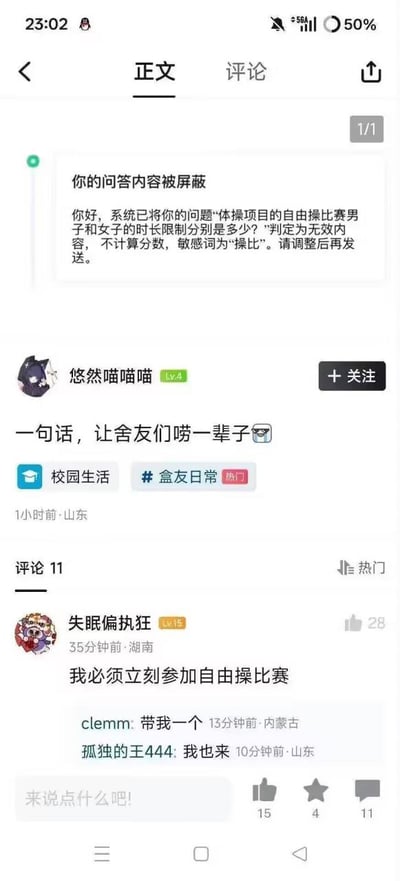 图片为社交媒体截图，展示了一个有趣的互动场景。顶部显示系统通知，内容为用户关于'自由操比赛时长限制'的问题因敏感词'操比'被判定无效。下方是用户'悠然喵喵喵'发布的帖子'一句话，让舍友们唠一辈子'，带有'校园生活'和'盒友日常'标签。评论区有用户'失眠偏执狂'调侃道'我必须立刻参加自由操比赛'，引发其他用户'clemm'和'孤独的王444'跟风评论'带我一个'和'我也来'，整体氛围轻松搞笑，体现了网络社区中对敏感词事件的调侃互动。