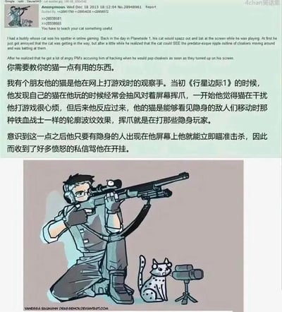 图片上方为4chan匿名帖子的中英文对照文本，讲述一名玩家发现自己的猫能看见《行星边际1》中隐身敌人的轮廓波纹，通过挥爪提示位置，帮助玩家精准击杀并因此被误认为开挂的趣事。下方是一幅卡通插画：身着游戏装备的玩家跪姿持狙击步枪，身旁一只猫注视着三脚架上的设备，形象再现了“猫咪当观察手”的场景。