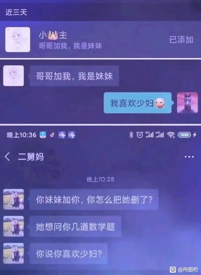 这是一张由两段聊天记录拼接而成的搞笑梗图，上方是用户收到名为“小主”的账号添加好友请求，对方两次发送“哥哥加我，我是妹妹”，用户误以为是陌生网友，回复“我喜欢少妇😅”；下方是用户的二舅妈发来消息，告知用户刚才添加他的是自己的亲表妹，只是想请教数学题，还质问用户所说的“喜欢少妇”，形成了极具反差感的大型社死现场，让用户瞬间陷入无比尴尬的处境，充满了搞笑和尴尬的氛围。
