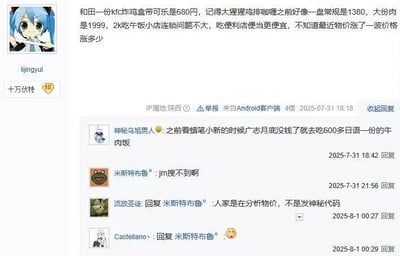 这是一张贴吧类论坛的帖子截图，楼主lijingyul以初音未来为头像，分享了日本和田地区的餐饮物价：一份带可乐的KFC炸鸡盒680日元，大猩猩鸡排咖喱常规款1380日元、大份肉款1999日元，2000日元在连锁小店吃午饭没问题，便利店便当更便宜，同时疑惑近期物价的涨幅。下方楼层的回复中，用户“神秘鸟旭男人”联想到《蜡笔小新》里野原广志月底没钱时吃600多日元牛肉饭的情节；用户“米斯特布鲁”误以为楼主的内容是神秘代码，表示搜不到，用户“流放圣徒”解释楼主是在分析物价而非发神秘代码，用户“Castellano”则回复了一个惊讶表情。整个对话围绕日本日常餐饮物价展开，还出现了一个有趣的小误会。