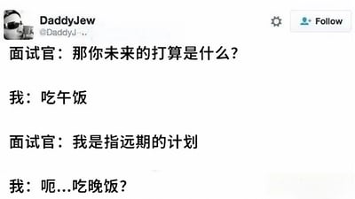 这是一张类似Twitter的社交媒体截图，展示了一段幽默的面试对话。面试官询问“你未来的打算是什么？”，回答者先答“吃午饭”，面试官进一步说明“我是指远期的计划”，回答者则迟疑地回应“呃...吃晚饭？”。通过将“未来计划”曲解为当天的餐饮安排，制造出反差萌的搞笑效果，反映了职场面试中轻松幽默的一面。