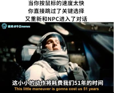这张梗图上方是黑色文字：'当你按鼠标的速度太快 你直接跳过了关键选择 又重新和NPC进入了对话'，中间是《星际穿越》电影截图中宇航员瘫坐在驾驶舱内的疲惫画面，下方文字为'这小小的动作将耗费我们51年的时间'并配有英文翻译。通过电影中经典的时间损耗台词，幽默比喻游戏玩家因点击过快导致重复对话的无奈体验。