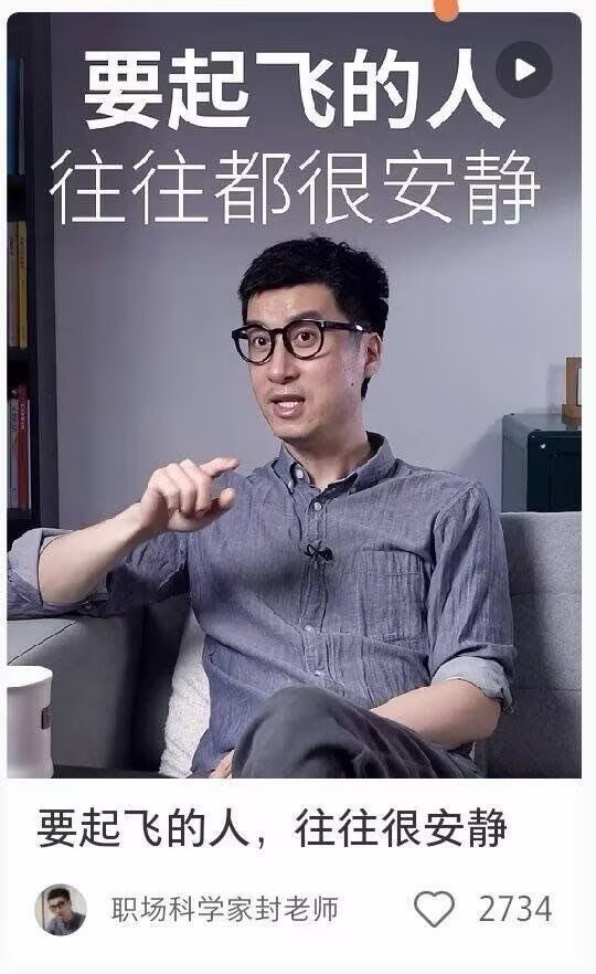 职场科学家封老师