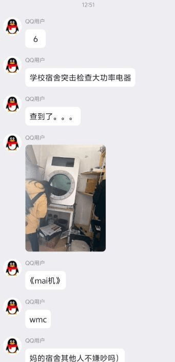 QQ群聊天记录截图，内容围绕学校宿舍突击检查大功率电器展开。有用户发送消息称“查到了。。。”，并附上一张宿舍内有人弯腰查看圆形开口电器（疑似洗衣机）的照片，随后其他用户调侃称其为“《mail机》”，最后有人抱怨“妈的宿舍其他人不嫌吵吗”。整体氛围幽默，通过“mail机”的拼写玩笑制造笑点。