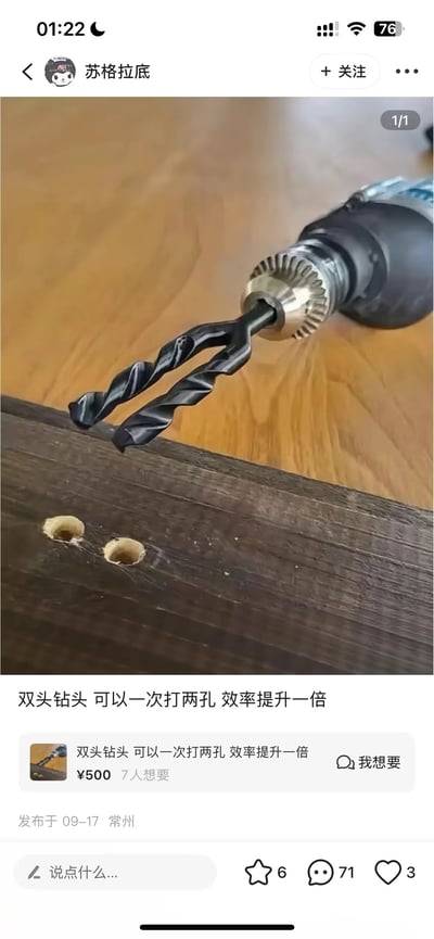 社交媒体截图中，用户“苏格拉底”展示一款双头钻头，可同时在木板上钻出两个孔洞，配文“双头钻头 可以一次打两孔 效率提升一倍”。图片下方显示商品价格¥500，7人想购买，发布于常州09月17日。原标题“？物理学不存在了？”以幽默口吻暗示该工具的高效似乎突破常规认知，引发网友对工具实用性的讨论。