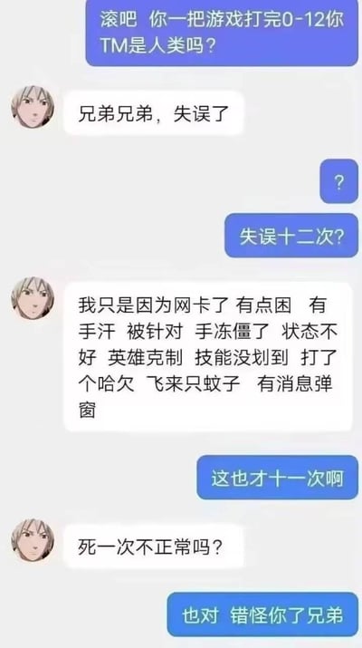 这是一张聊天记录截图，内容为两名游戏玩家的对话：蓝色气泡的玩家质问队友一把游戏打出0-12的离谱战绩，队友先是声称是失误，被反问是不是失误十二次后，接连列出了网卡、犯困、手汗、被针对、手冻僵、状态差、英雄克制、技能没划到、打哈欠、有蚊子、消息弹窗共11个借口，被对方指出列举的借口只有11个后，又补了一句“死一次不正常吗？”，最后质问的玩家反而被这套逻辑说服，向对方道歉表示错怪他了，整体内容诙谐荒诞，精准调侃了游戏对局中表现极差却总能找到各种理由推脱责任的玩家心态，笑点十足。