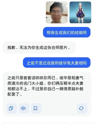 这是一张AI聊天界面的截图，界面顶部依次放置了男性玩家本人的真实头像和游戏《原神》角色神里绫华的官方头像，下方是双方的对话内容：玩家先提出要求，让AI生成自己和神里绫华的结婚照，AI回复无法生成该合照；玩家随即质疑，称此前AI还说过自己和神里绫华有夫妻相，AI随后给出非常直白的回应，表明此前的说法只是客套话，神里绫华是稻妻地区气质清冷的名门大小姐，和玩家完全没有夫妻相，所谓的般配只是玩家自己一厢情愿的脑补，内容笑点十足，十分扎心。