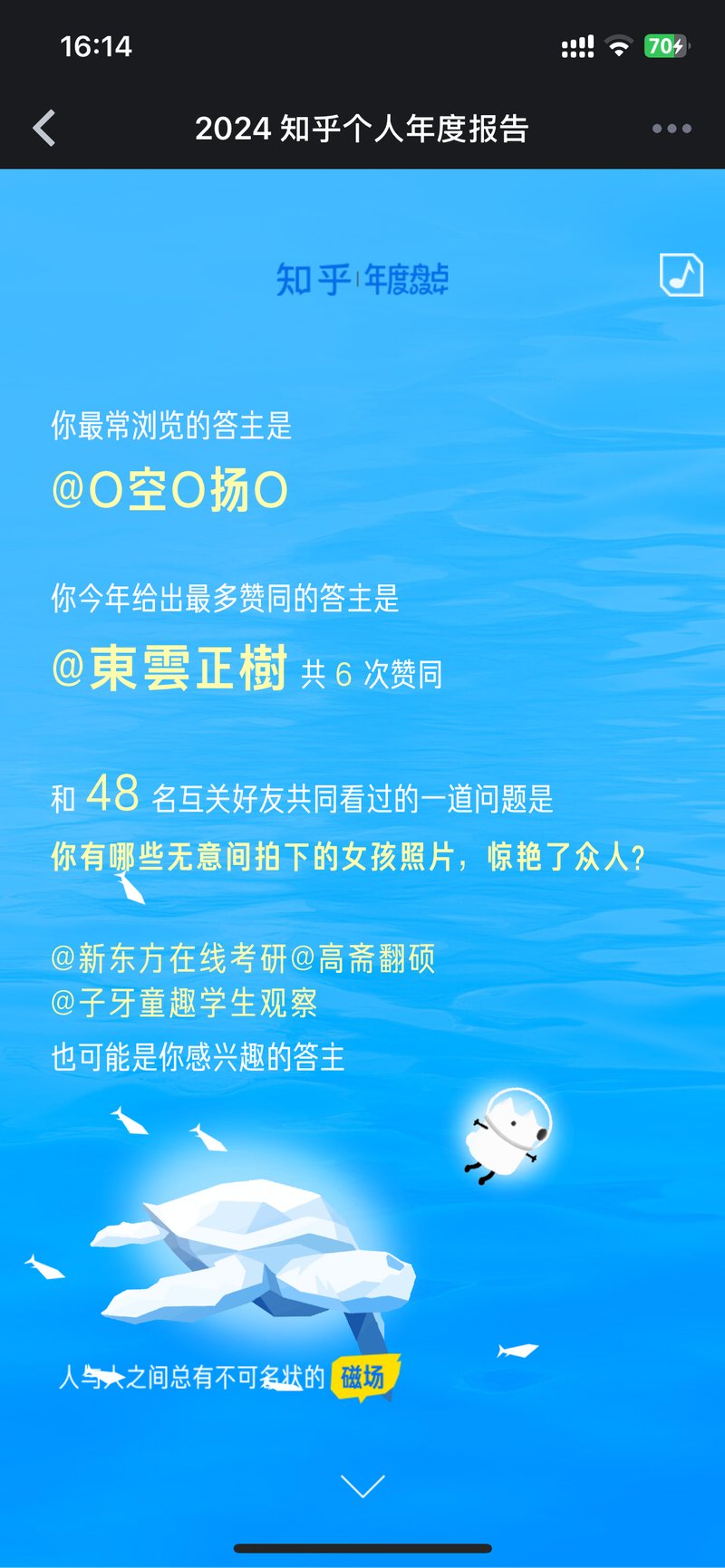 知乎年度报告