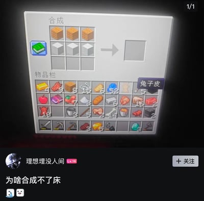 这是一张社交媒体动态截图，主体是游戏《Minecraft》的合成界面。玩家在3×3合成格的第一行放置了三块橡木木板，第二行放置了三块白色羊毛，但右侧输出槽没有出现床。图中配文问道：“为啥合成不了床”。问题原因是材料顺序放反了：床的配方要求同一行放置三块同色羊毛，并在其正下方相邻的一行放置三块木板；图中却是木板在上、羊毛在下，因此无法识别配方。只要把三块白色羊毛放到上面一行、三块木板放到下面相邻一行，就能合成白色床。下方物品栏还显示金锭、熟肉排、面包、青金石、兔子皮、铁锭、水桶和工具等生存资源。