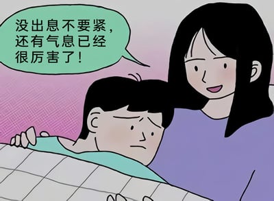 这是一幅卡通风格的静态插画，画面呈现了温馨又带点自嘲感的场景：一位神情低落、眉头紧锁的男生趴在床上，手臂搭在床沿，看起来正处于情绪低谷；旁边坐着一位面带温和笑容的女生，她对着男生说出一句另类的安慰话语——“没出息不要紧，还有气息已经很厉害了！”。这句看似消极的话语，实则传递出一种包容、接纳的态度，是在当代青年面对生活、职场压力时，降低期待、与自己和解的暖心表达，画面色调柔和，整体氛围治愈又贴合当下的情绪痛点。