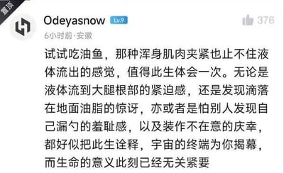 这是一张社交媒体截图，内容为用户“Odeyasnow”发布的一篇关于吃油鱼后体验的搞笑吐槽帖子。帖子用夸张幽默的语言描述了食用油鱼后因油脂泄漏带来的各种尴尬感受，如液体流到大腿根部的紧迫感、发现地面油脂的惊讶、怕被别人发现的羞耻感以及装作不在意的庆幸，甚至将这种体验上升到“诠释此生”“宇宙终端揭幕”的高度，充满戏谑意味。