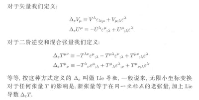 这是一张展示微分几何与理论物理领域中Lie导数（李导数）定义的纯文字专业资料图，依次列出了协变矢量、逆变矢量、二阶逆变张量、二阶混合张量的Lie导数数学表达式，并对Lie导数的物理意义进行说明：无限小坐标变换下，新张量等于原坐标点的老张量加上其Lie导数。内容严谨专业，属于数学、物理专业的核心知识点，无谐音梗、双关等内容。