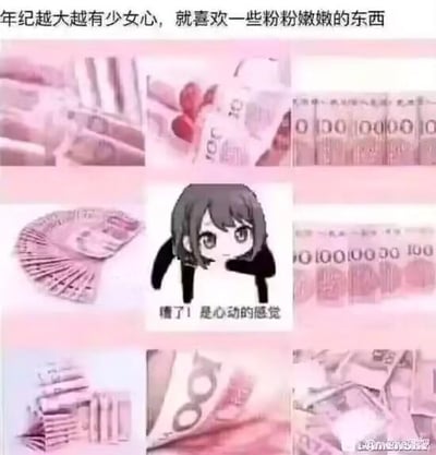 图片上方配有文字'年纪越大越有少女心，就喜欢一些粉嫩嫩的东西'，下方为3x3九宫格拼贴布局。8个周边格子均是粉色调处理的人民币特写（包含100元、50元等面值，部分钞票呈折叠或扇形展开状态），中心格子是一个灰发大眼睛的卡通女孩形象，她单手托腮、低头沉思，下方配有文字'糟了！是心动的感觉'。整体通过'粉嫩嫩的东西'的常规联想（可爱物品）与实际展示的粉色人民币形成幽默反差，调侃对金钱的喜爱。