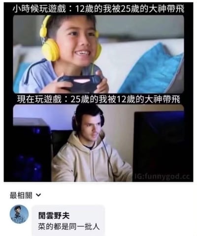 这张梗图通过上下对比的形式，幽默展示了游戏玩家成长过程中的角色反转。上图是一个戴着黄色耳机的男孩手持游戏手柄，配文'小时候玩游戏：12岁的我被25岁的大神带飞'；下图是一个戴着黑色耳机的年轻人在电脑前玩游戏，配文'现在玩游戏：25岁的我被12岁的大神带飞'。这种年龄与技术水平的反差形成了强烈的喜剧效果。