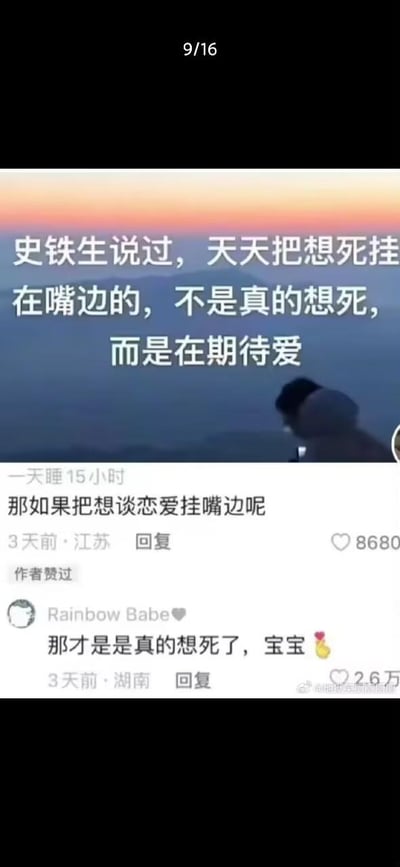 这是一张竖屏格式的社交媒体评论截图梗图，画面上方是带有黄昏远山背景的文案：“史铁生说过，天天把想死挂嘴边的，不是真的想死，而是在期待爱”。下方是两条互动评论：用户“一天睡15小时”（江苏IP）提问“那如果把想谈恋爱挂嘴边呢”，该评论获得8680个赞且被作者点赞；用户“Rainbow Babe”（湖南IP）回复“那才是是真的想死了，宝宝 💛”，并附带爱心和小黄鸭表情，这条评论收获了2.6万赞。
梗的核心是用反向调侃的夸张方式，吐槽想谈恋爱却求而不得的痛苦，将渴望恋爱的心情用“想死”来形容，精准戳中单身群体的无奈与心酸，引发共鸣。