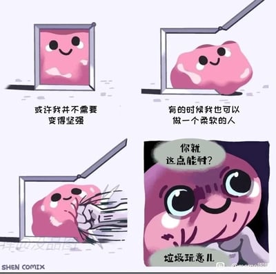 这是一幅四格连环卡通漫画，整体风格可爱治愈却带有反转效果。第一格中，粉色软质卡通角色被框在方形框架内，配文传递出“不必强迫自己坚强”的温和感悟；第二格中，框架的一侧打开，角色软乎乎地从框中移出，配文表达了“可以做柔软的人”的心态；第三格画风突变，一只拳头突然挥出，狠狠打在粉色角色身上；第四格中，粉色角色露出愤怒的神态，内心气泡里的“你就这点能耐？”“垃圾玩意儿”彻底反转了前两格的治愈氛围，用幽默的方式诠释了“柔软并不代表可以被随意欺负，被冒犯时也会强势反击”的态度。