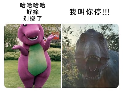 这是一张左右拼接的搞笑梗图，左侧是儿童节目《巴尼和朋友》里的紫色软萌恐龙巴尼，它站在户外草地上，双手抬起，面带笑容，配文“哈哈哈哈 好痒 别挠了”，呈现出被挠痒后开怀大笑、忍不住求饶的欢快状态；右侧是《侏罗纪公园》系列里的霸王龙，它身处树林中，嘴巴大张露出锋利牙齿，表情凶狠暴怒，配文“我叫你停!!!”，仿佛是被左边恐龙的反应吵到或是忍无可忍，进而暴怒喝止。两张图通过反差强烈的恐龙形象、情绪状态和对话内容，制造出极具喜剧效果的搞笑场景。