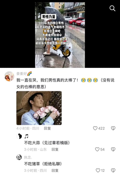 这张图片是社交媒体评论区截图，整体为玩梗反讽内容。顶部先行展示了一张梗图：雨天街边，一名男子撑着格子伞骑在黄色共享电动车上，配文以戏谑的语气吹捧“男性力量”，称90后大龄独立男性就算天气恶劣也要自己去网吧，不用他人撑伞，风雨自己扛、路自己走，要戒掉想依靠别人的瞬间。下方是用户“姜姜好”的评论，他配了一张戴草帽的男子手捧粉色花束、面露憧憬的表情图，配文进一步用夸张的语气反讽这类刻意吹捧男性独立的内容。该评论下还有两条其他用户的玩梗回复，整体氛围搞笑戏谑，是对当下网络上刻意制造性别对立、过度吹捧所谓“男性力量”内容的调侃。
