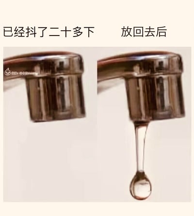 这是一张左右分栏的搞笑对比梗图，左侧是标注“已经抖了二十多下”的水龙头，此时水龙头没有水滴；右侧是标注“放回去后”的水龙头，此时水龙头正滴着水。
这张图用非常形象的隐喻手法，将水龙头类比男性生理部位，调侃男生小便后努力抖干净但放下后仍会滴出尿液的尴尬日常，属于生活化的趣味玩梗。