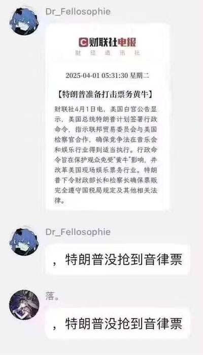 这是一段社交平台的聊天记录截图，内容分为两部分：第一部分是财联社电报发布的新闻，显示2025年4月1日美国白宫公告称特朗普计划签署行政命令，联合相关部门打击音乐会和娱乐行业的票务黄牛，改革现场娱乐票务行业；第二部分是两位聊天用户的玩梗内容，用户Dr_Fellosophie和“落。”先后调侃特朗普打击黄牛是因为自己没抢到“音律票”，用接地气的玩笑解读严肃新闻，制造出反差搞笑的效果。