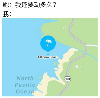 这张梗图上方是对话文字：'她: 我还要动多久?' 和 '我:'，下方是一张地图截图，显示Tillicum Beach在北太平洋沿岸的位置，地图上有一个蓝色的海滩伞图标标记位置，旁边有101号公路。通过将地图作为对'还要动多久'的回答，创造出幽默效果，暗示可能还需要很长时间才能到达目的地。