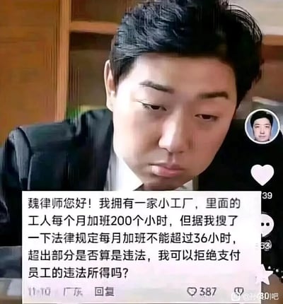 这是一张图文混排的社交媒体截图，画面主体是一位名为魏律师的男性，他表情严肃、低头端坐，似乎正在查看下方的用户提问内容。提问者是一位工厂主，其文字内容显示：自己经营的小工厂每月让工人加班200小时，远超法律规定的每月36小时上限，询问超出的加班时长是否属于违法，以及能否以此为由拒绝支付员工这部分的加班工资。截图右侧带有短视频平台的互动数据标识，包括点赞数39、评论数53，提问内容下方也有点赞数387，右下角带有“@孙笑川吧”的水印，表明该截图在百度贴吧孙笑川吧被二次传播，整体内容聚焦于劳动法律中加班时长与工资支付的争议性问题。