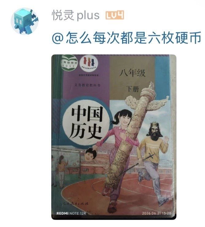 改图创作的历史课本封面